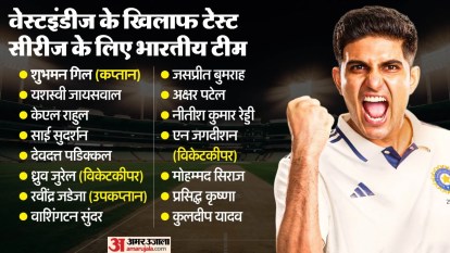 IND vs WI Test squad: वेस्टइंडीज सीरीज के लिए भारतीय टीम का एलान, करुण को नहीं मिली जगह; जडेजा बने उपकप्तान Ind vs WI Test Squad Announcement India Squad to Be Revealed by BCCI for west indies series