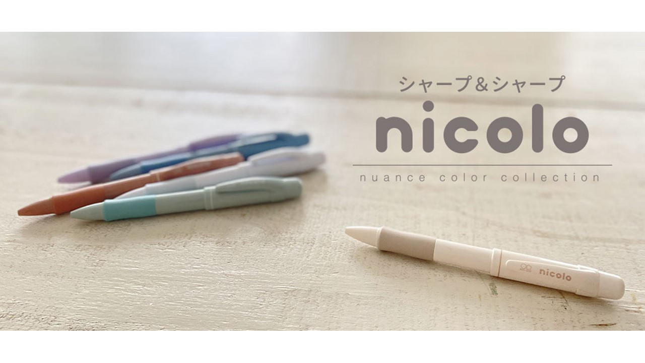 新商品 人気のシャープ シャープ Nicolo ニコロ から新色ニュアンスカラー 文房具サイト