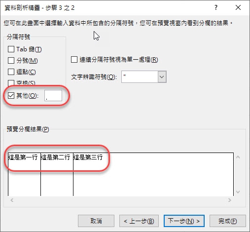 Excel 小教室 同一欄位中的多行資料 拆分成各別的欄位 就是教不落 Excel 小教室 同一欄位中的多行資料 拆分成各別的欄位 就是教不落