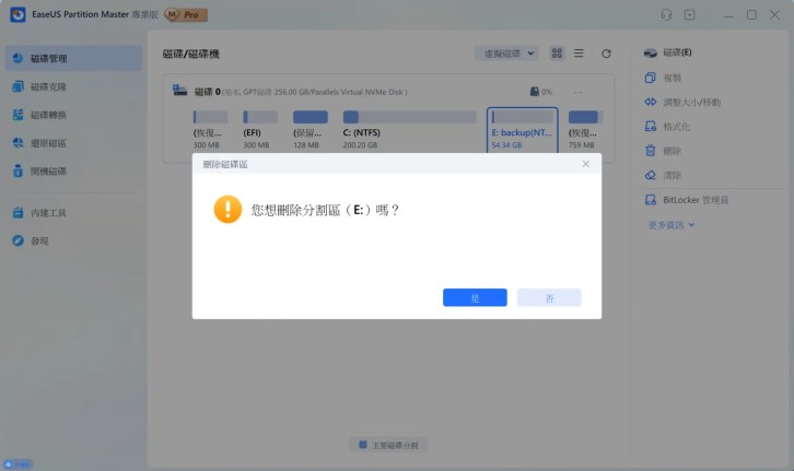 硬碟管理最佳軟體 EaseUS Partition Master，硬碟分割、系統轉移、資料抹除輕鬆搞定 word image 81908 10