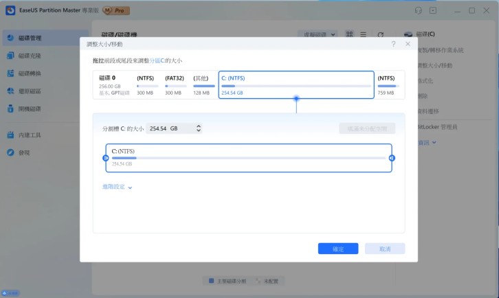 硬碟管理最佳軟體 EaseUS Partition Master，硬碟分割、系統轉移、資料抹除輕鬆搞定 word image 81908 11