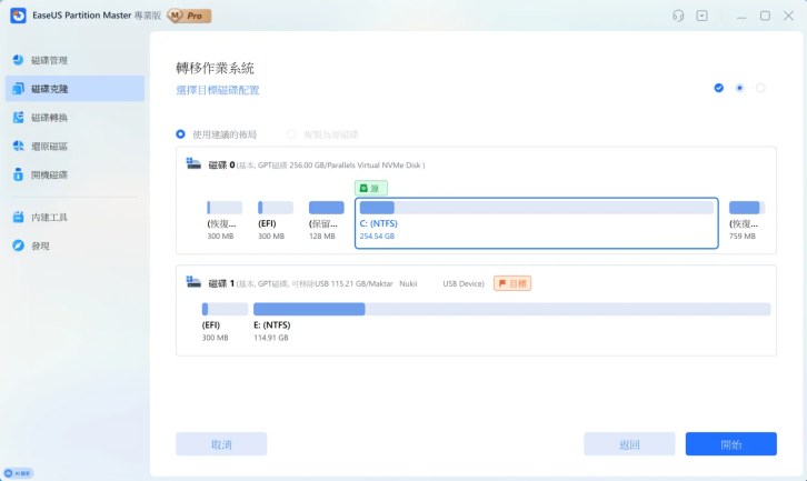 硬碟管理最佳軟體 EaseUS Partition Master，硬碟分割、系統轉移、資料抹除輕鬆搞定 word image 81908 13
