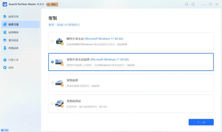 硬碟管理最佳軟體 EaseUS Partition Master，硬碟分割、系統轉移、資料抹除輕鬆搞定 word image 81908 15