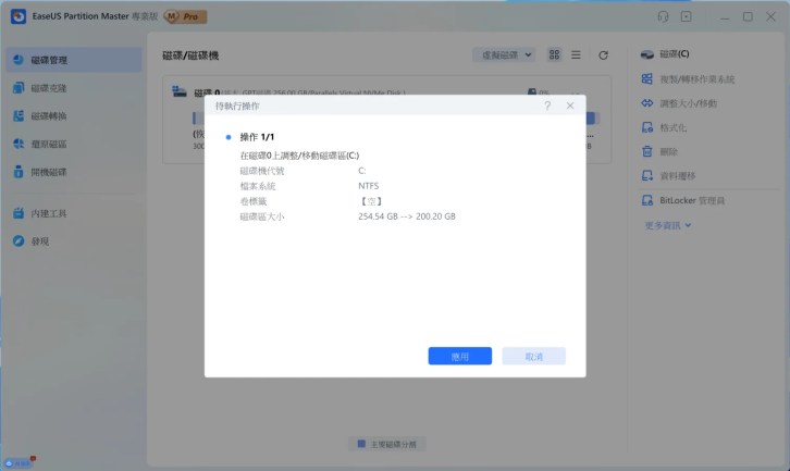 硬碟管理最佳軟體 EaseUS Partition Master，硬碟分割、系統轉移、資料抹除輕鬆搞定 word image 81908 4