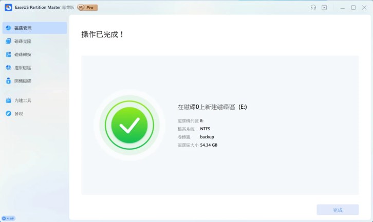 硬碟管理最佳軟體 EaseUS Partition Master，硬碟分割、系統轉移、資料抹除輕鬆搞定 word image 81908 8