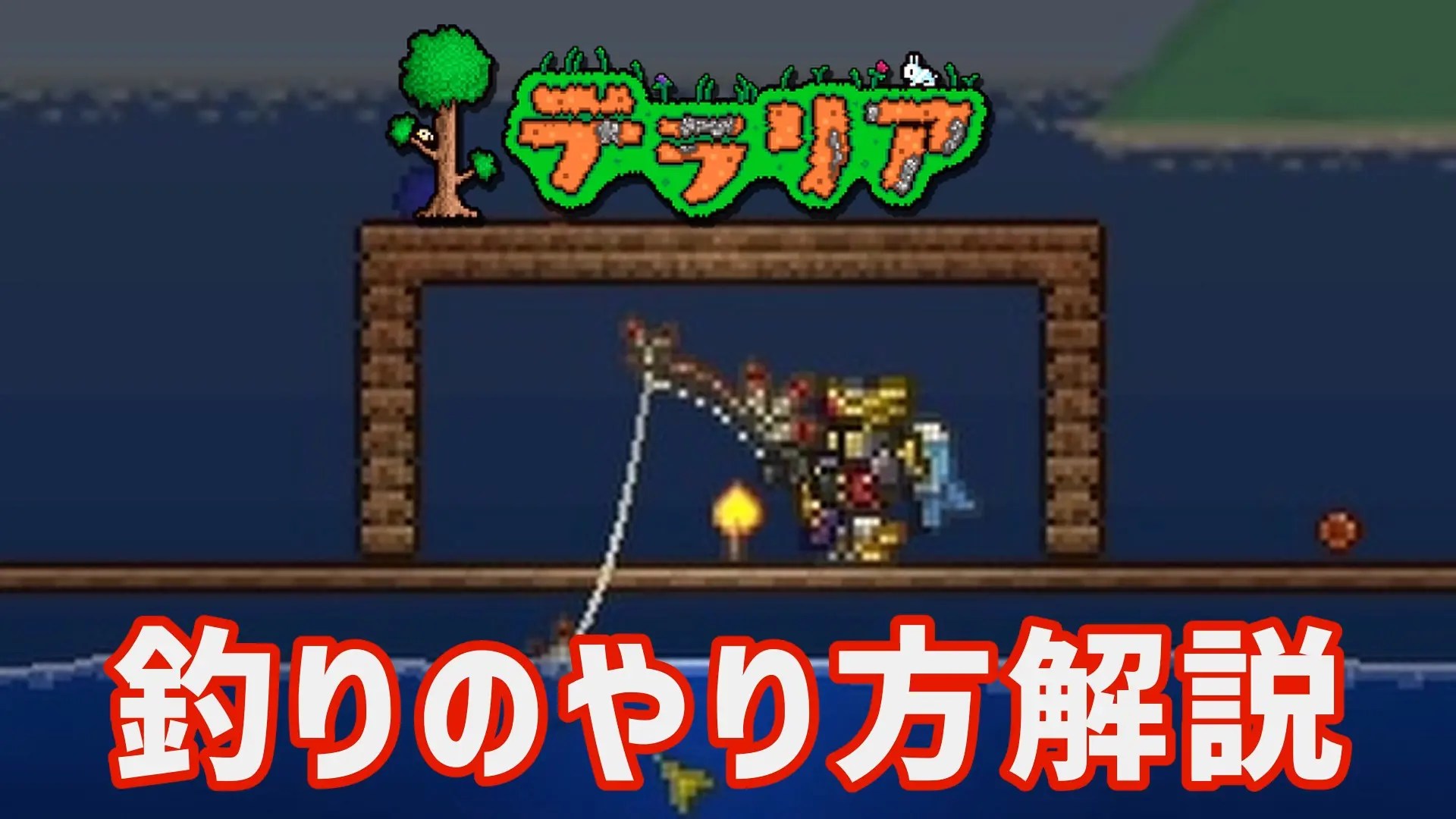 √ terraria 釣り 242998-テラリア 釣り 溶岩