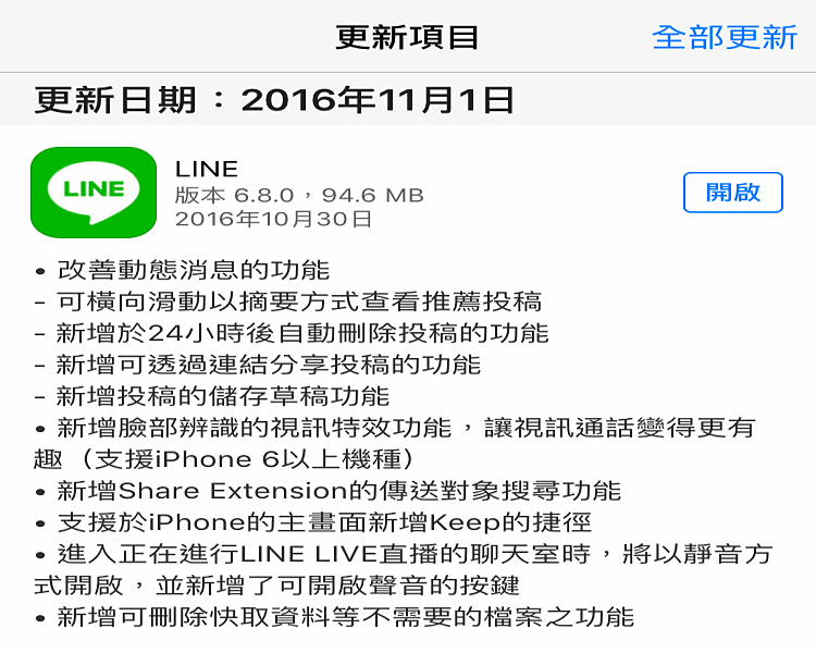 LINE︱簡單 2 步驟幫 line 瘦身：輕鬆清理手機多餘容量