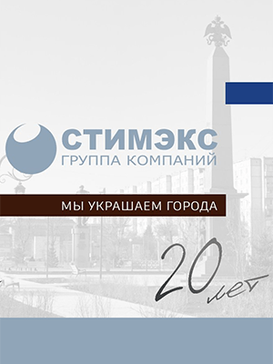 Альбом «20 лет компании»