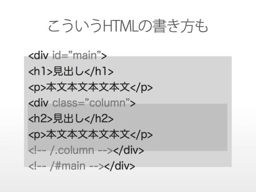 こういうHTMLの書き方も