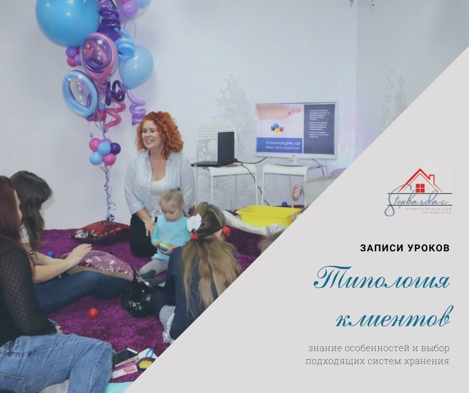 Типология клиентов