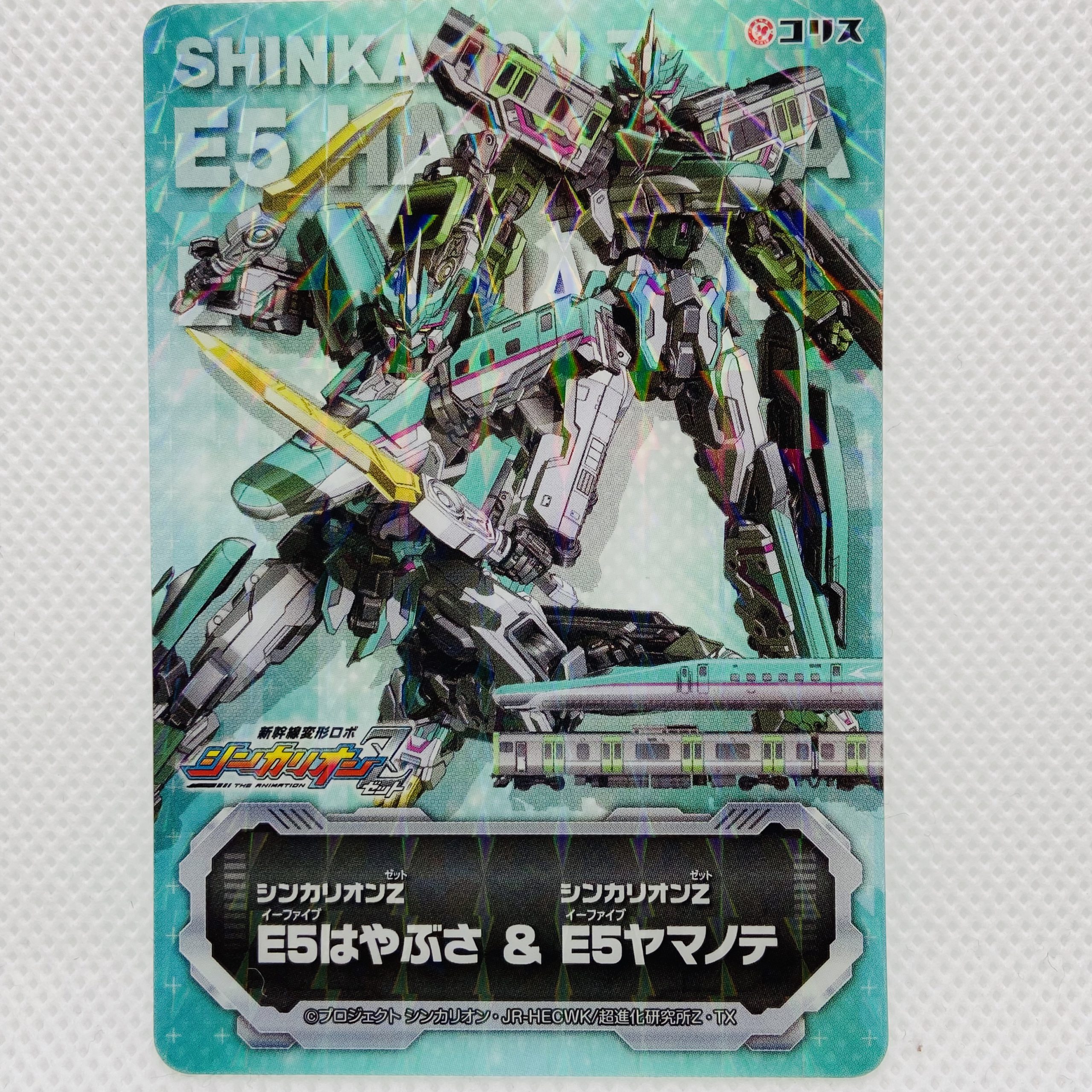 シンカリオンZ E5ヤマノテ