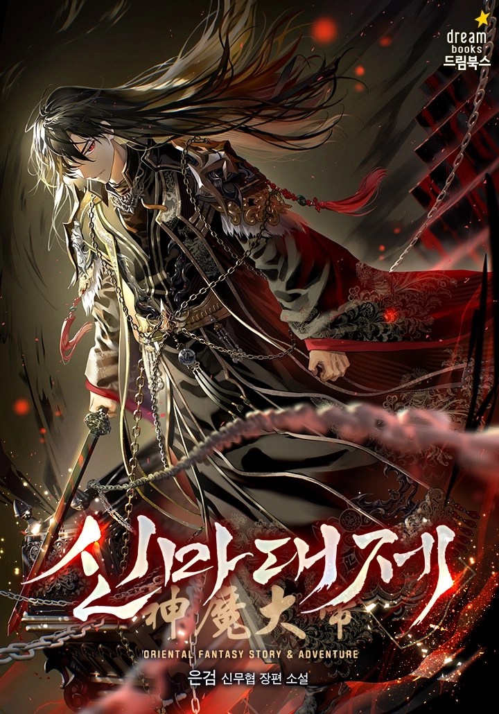 The Great Heavenly Demon Sovereign [Novel]