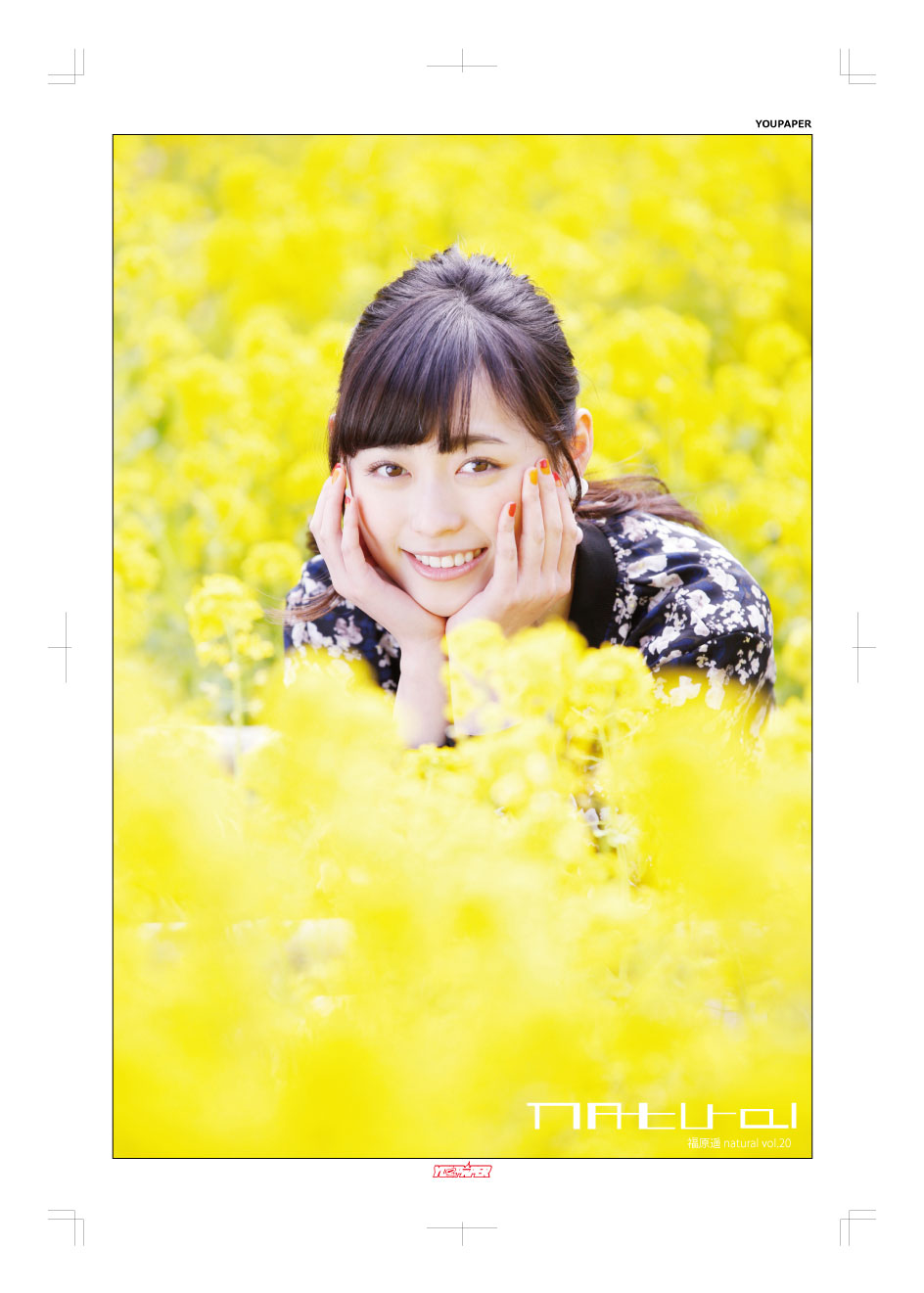 【100枚セット】福原遥 掲載ページ 64（約A3サイズ）#7587 SALE】YOUPAPERシリーズ #福原遥 掲載ページ（P64A） | OFFSHOT