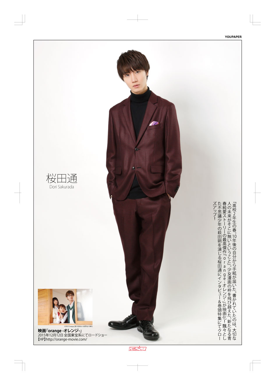 新品】YOUPAPER（vol.48）#桜田通 特集6ページ｜大型配送タイプ | YOUPRESS