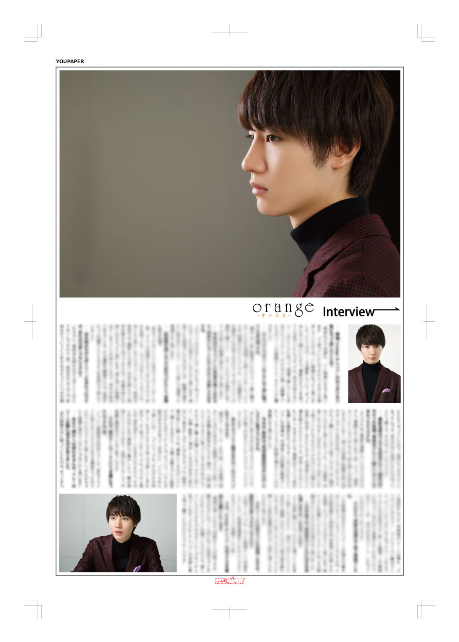 新品】YOUPAPER（vol.48）#桜田通 特集6ページ｜大型配送タイプ | YOUPRESS