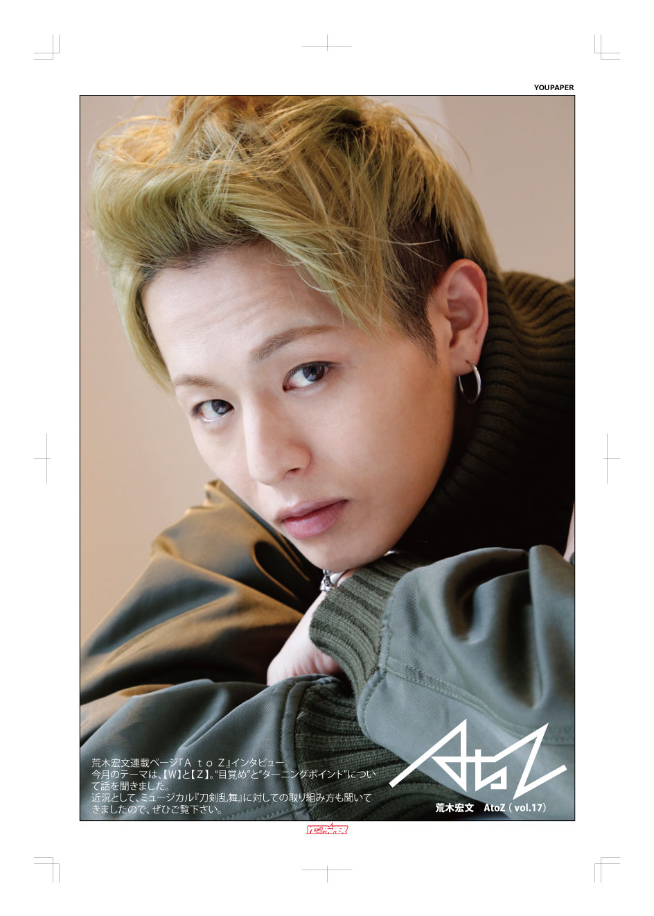 SALE】YOUPAPERシリーズ #鈴木拡樹 掲載ページ（61D） | YOUPRESS