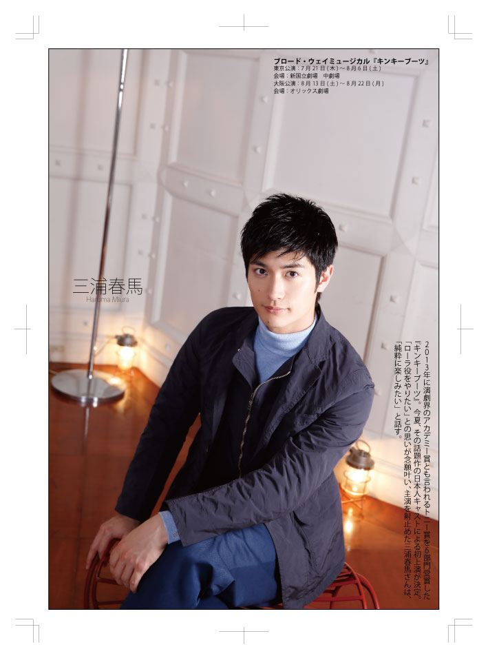 SALE】YOUMAGAZINEシリーズ #三浦春馬 掲載ページ（79B） | YOUPRESS