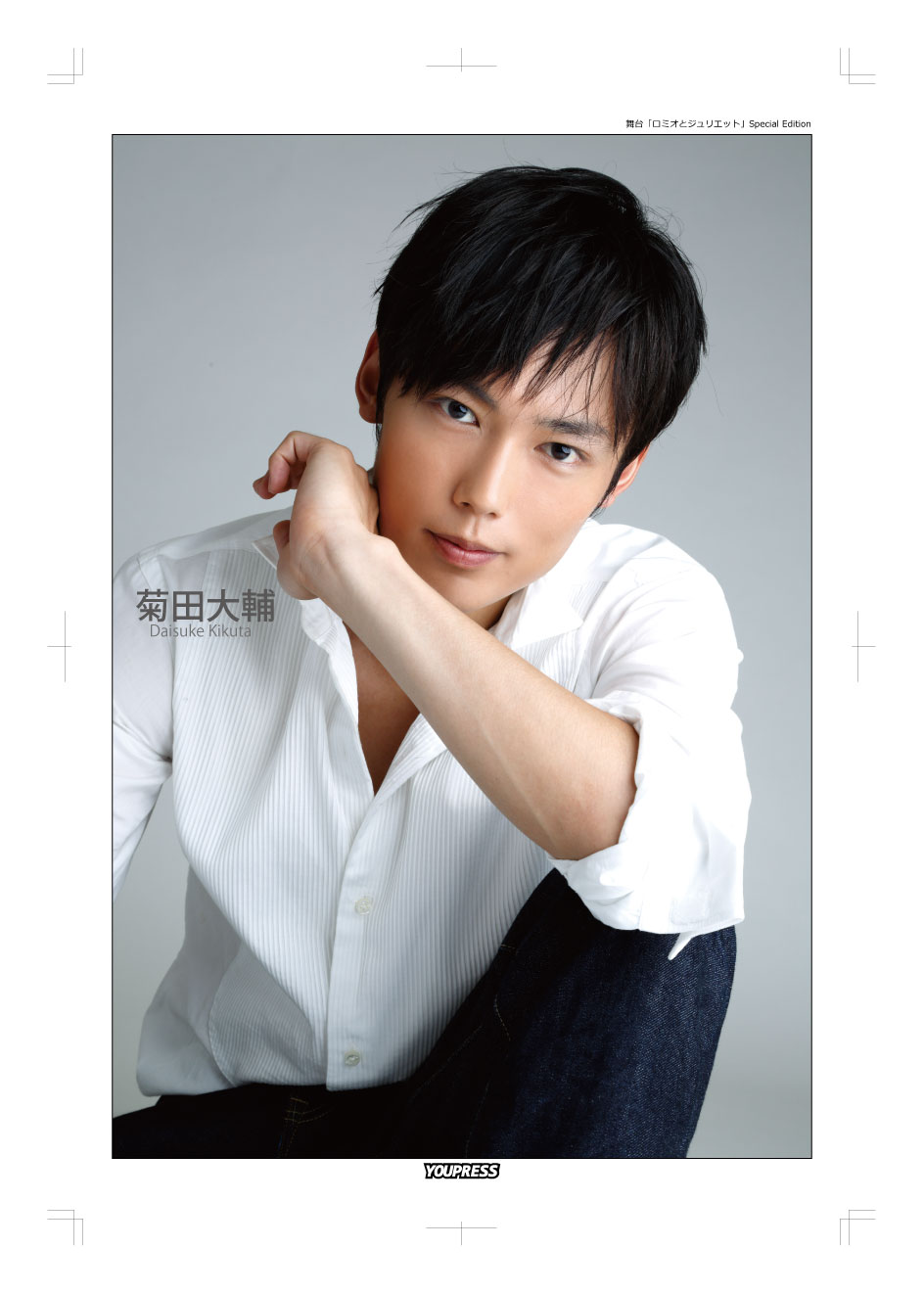 ワゴンセール】YOUPAPERシリーズ #新木宏典 #荒木宏文 掲載ページ（64A