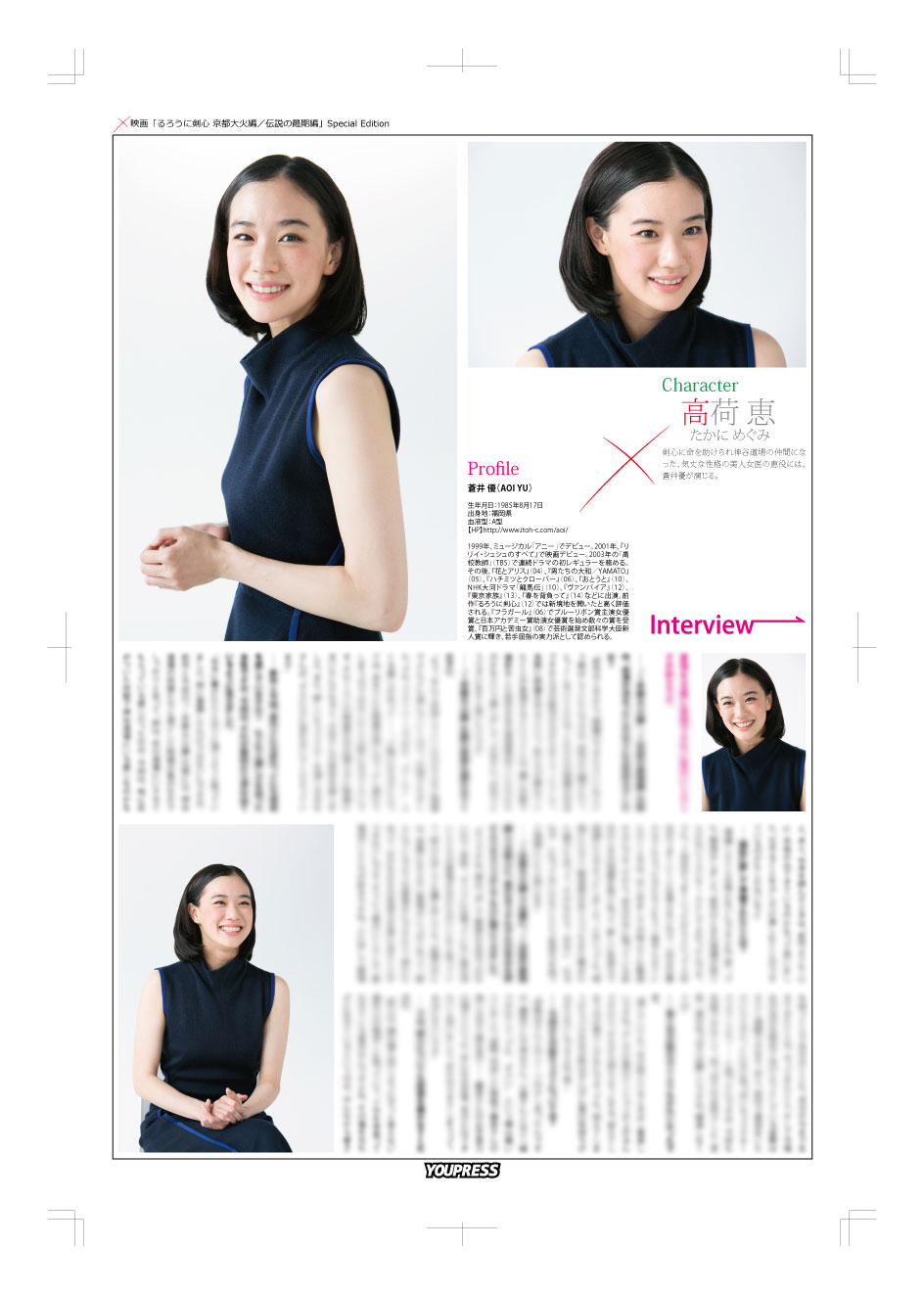 サマーSALE】YOUPAPERシリーズ #鈴木拡樹 掲載ページ（61D） | YOUPRESS
