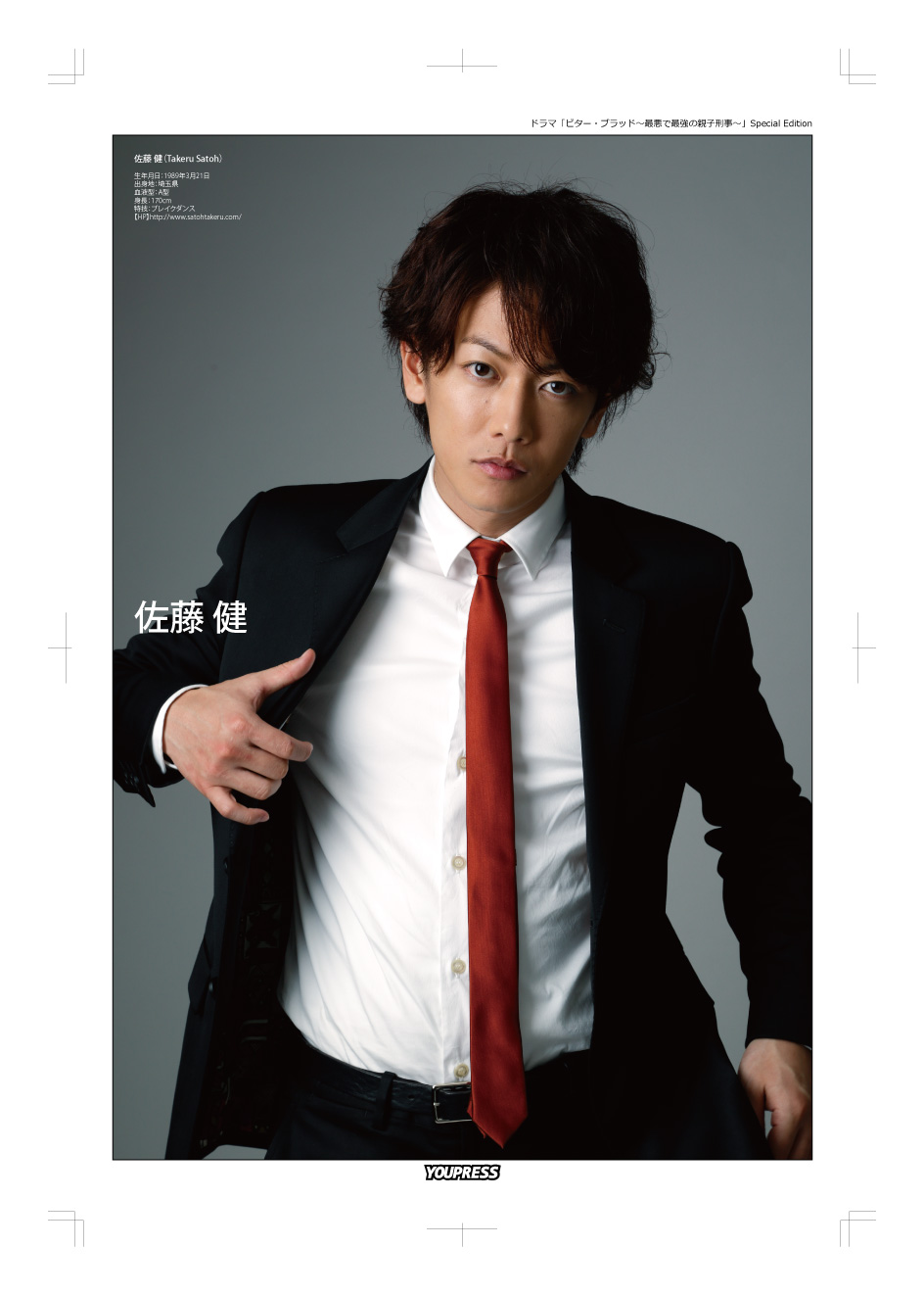 大量パック】YOUPAPERシリーズ #佐藤健 掲載ページ（BB01A）50枚 BULK