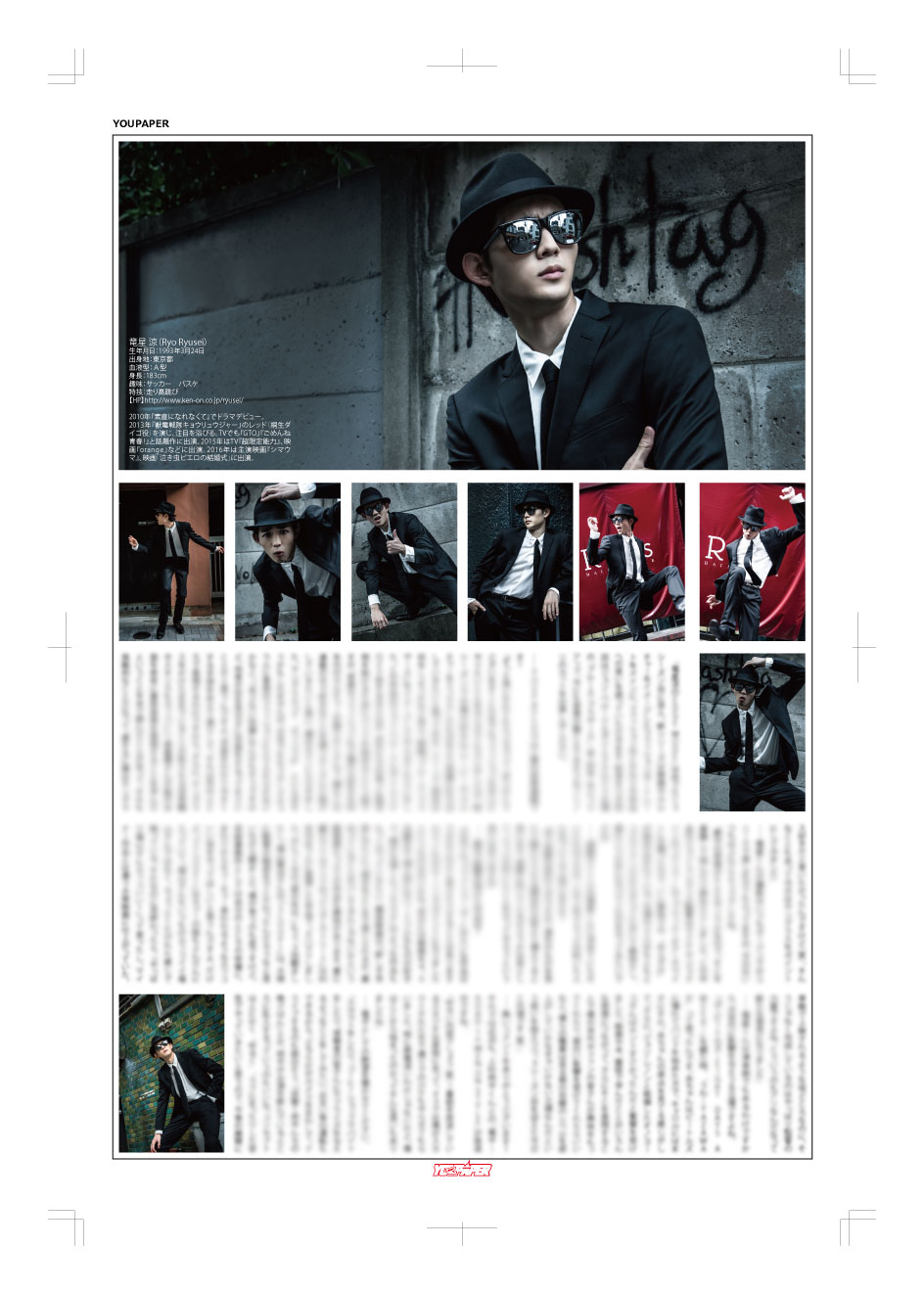 大量パック】YOUPAPERシリーズ #竜星涼 掲載ページ（P59B）100枚 BULK
