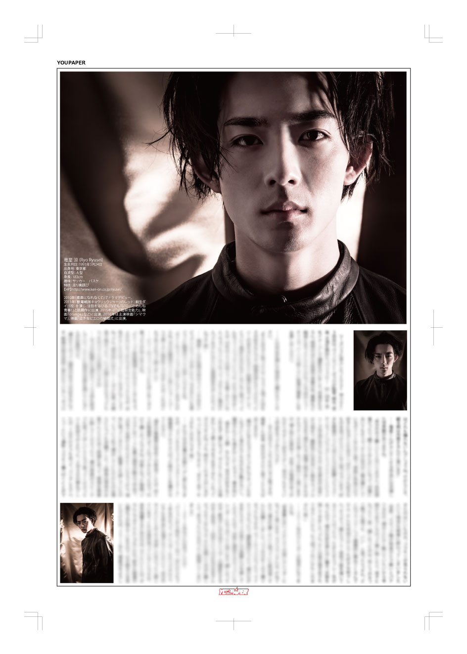 【新品】竜星涼 掲載ページ（ポスターサイズ）#6808 大量パック】YOUPAPERシリーズ #竜星涼 掲載ページ（P61B）100枚 BULK