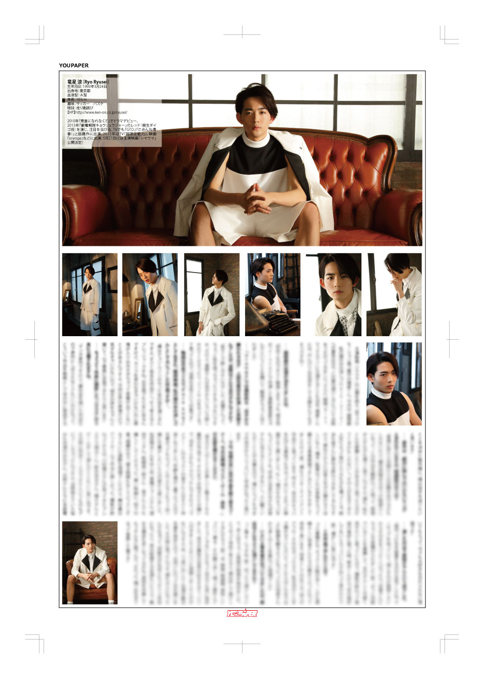 【新品】竜星涼 掲載ページ（ポスターサイズ）#6808 大量パック】YOUPAPERシリーズ #竜星涼 掲載ページ（P52A）100枚 BULK