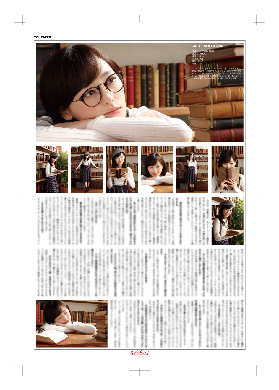 大量パック】YOUPAPERシリーズ #福原遥 掲載ページ（P46A）10枚 BULK