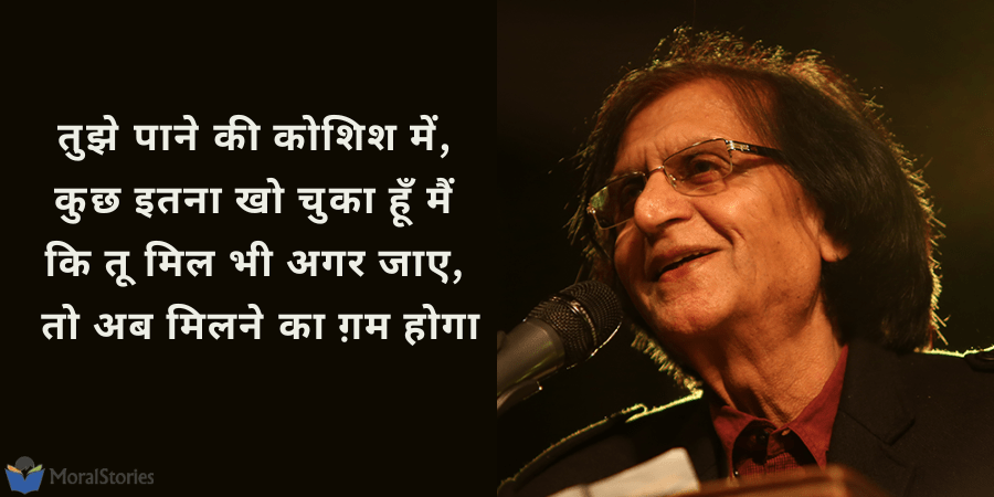 Wasim Barelvi Biography & Best 25+ Shayari in Hindi
