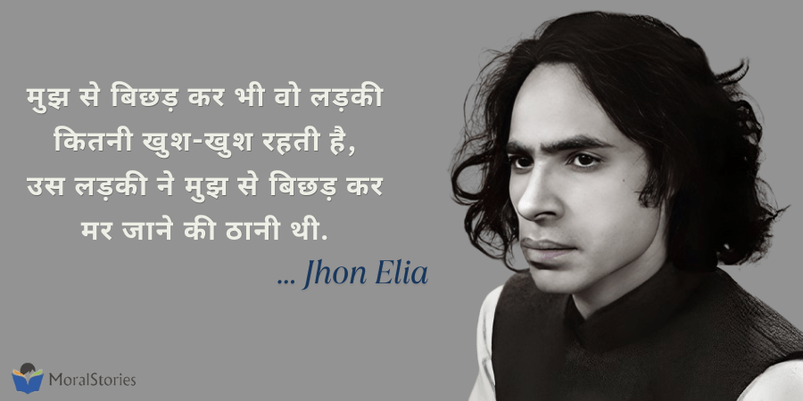 John Elia Biography in Hindi | जीवन, शायरी और करियर #1 Urdu Poet