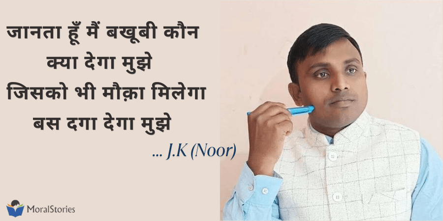 Jitendra Kumar Noor Biography in Hindi | जीवन, शायरी और करियर Best Poet