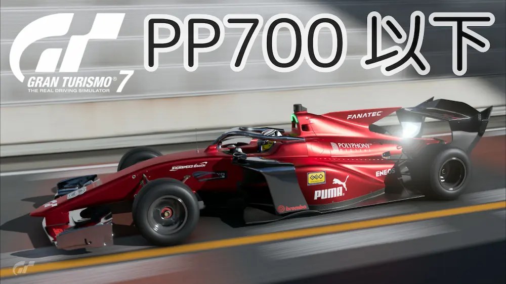 GT7】SF23 SuperFormula/PP700 - STORM RACING