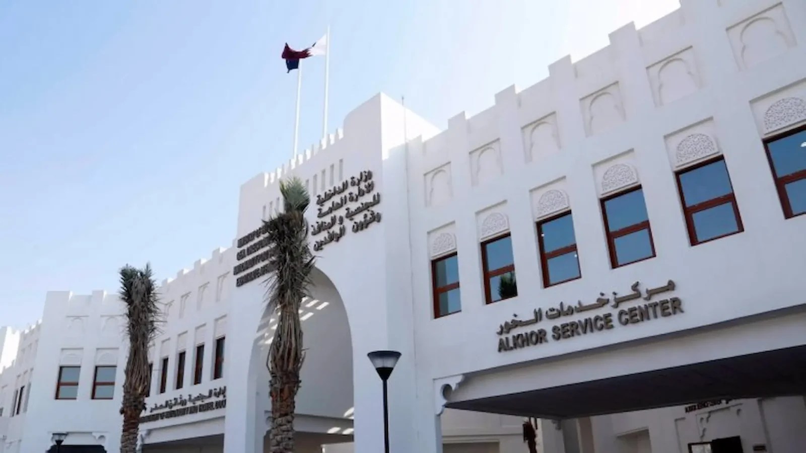 government workforce training Qatar