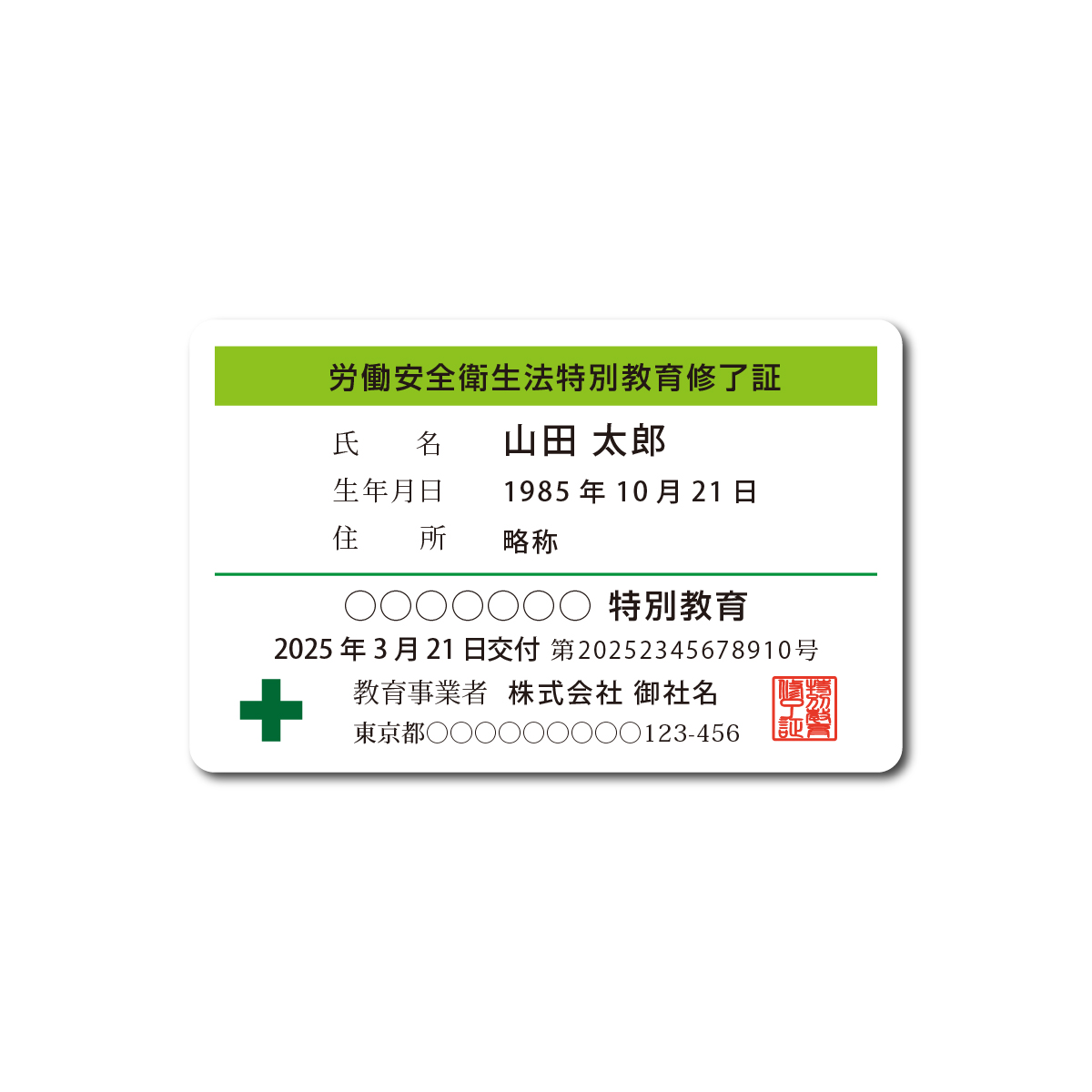 修了証代行作成（Bタイプ） | STS