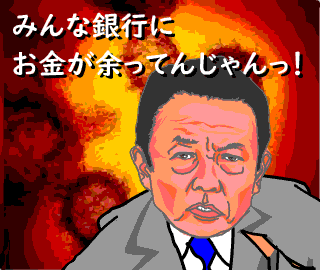 麻生太郎さんの みんな銀行にお金が余ってんじゃんっ なlineスタンプ非公式 Gifアニメとロードバイクのstudiosaki Net