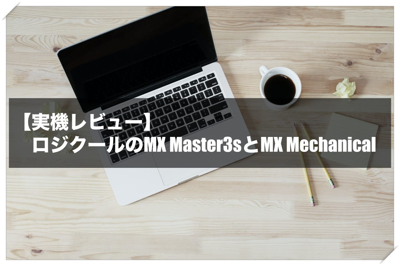 MX Master 3s/MX Mechanical