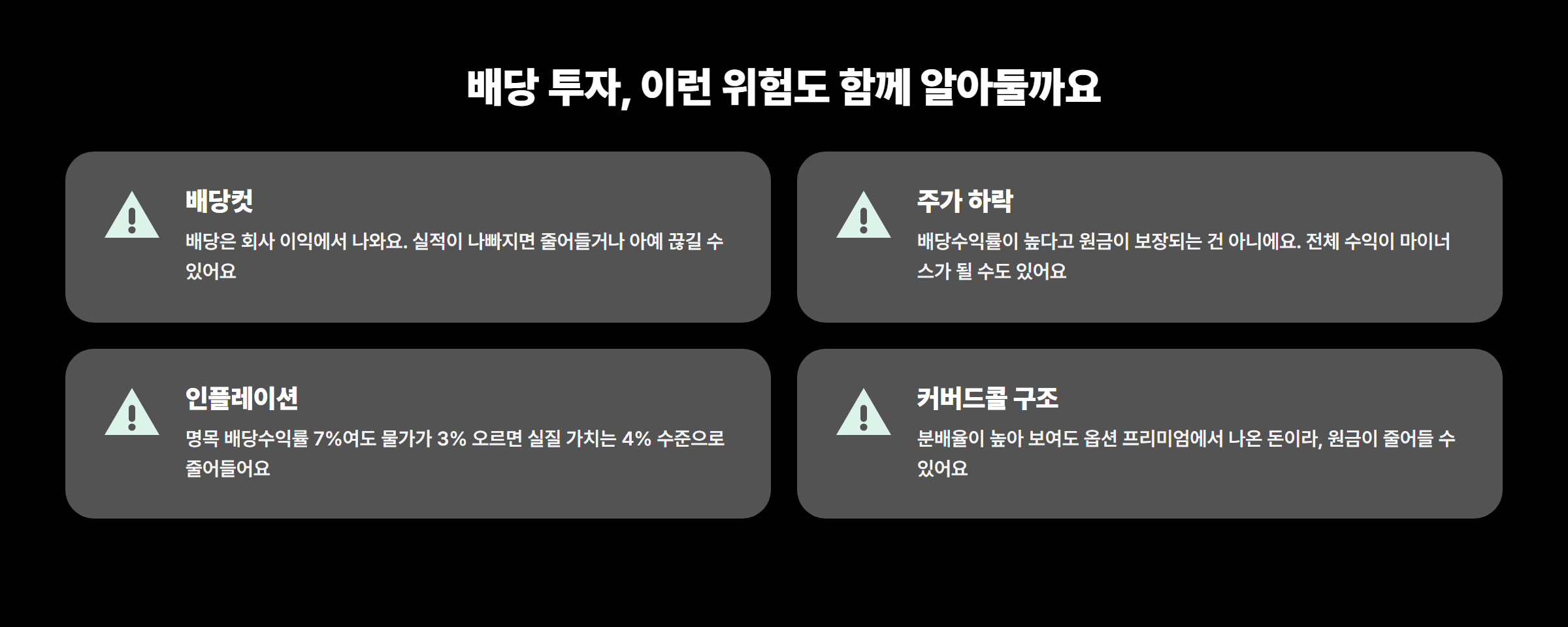 배당 삭감·주가 하락 등 리스크를 경고 아이콘으로 표현한 이미지