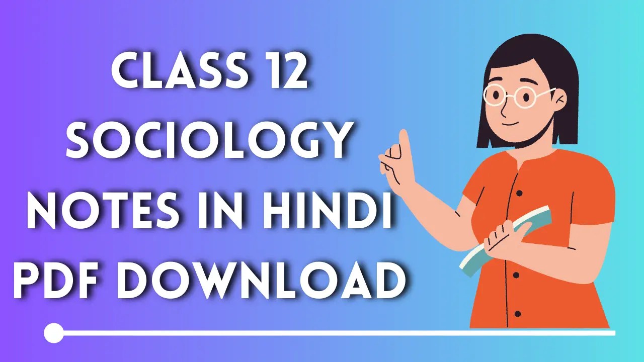 Class 12 Sociology Notes in Hindi PDF Download | कक्षा 12 जीव विज्ञान नोट्स पीडीएफ डाउनलोड