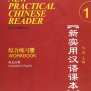 Рекомендуемые учебники китайского языка | Институт китайского языка