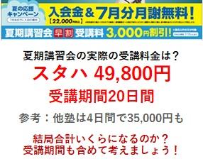 夏期講習は結局いくらかかる？ 塾生・夏期講習 大!大!募集中