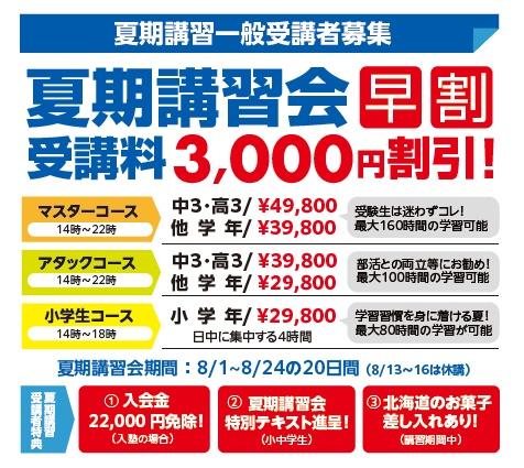 夏期講習は結局いくらかかる？ 塾生・夏期講習 大!大!募集中