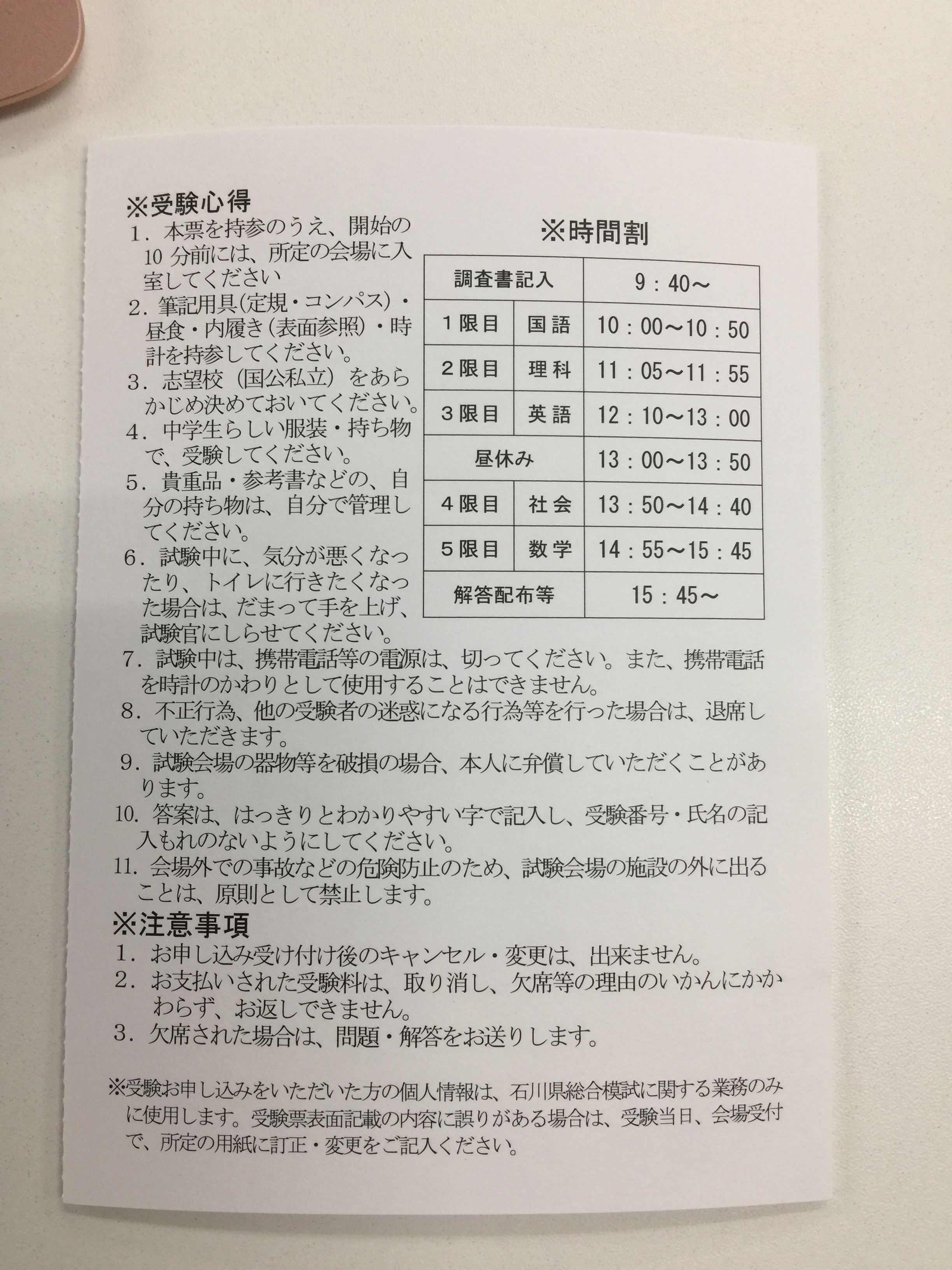 中3】【 石川県総合模試 時間割 】 | 金沢市石川県小松市の学習塾なら