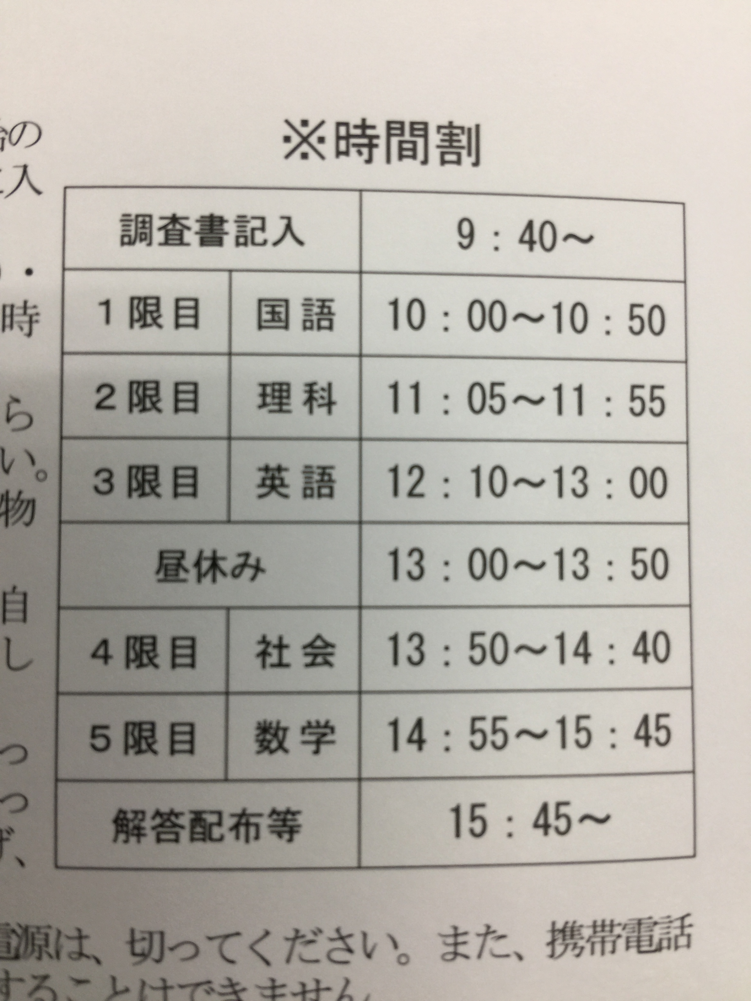 中3】【 石川県総合模試 時間割 】 | 金沢市石川県小松市の学習塾なら