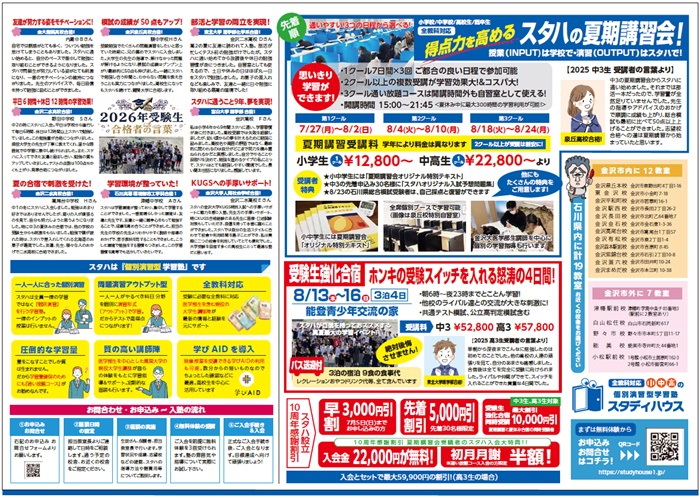 夏期講習のチラシ入りました！ 受験生は合宿とのW受講がおススメ