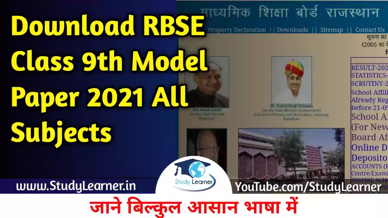 RBSE Class 9th Model Paper 2021 Download All Subjects » Study Learner