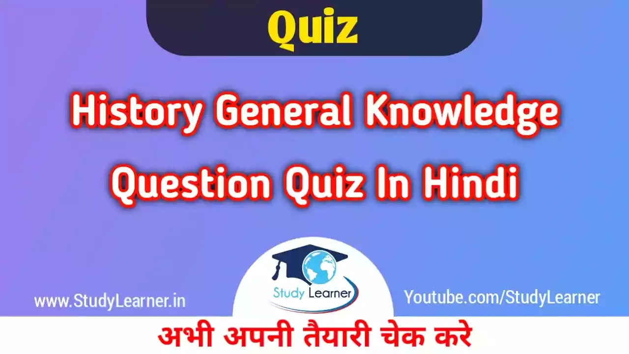 History General Knowledge Questions Quiz In Hindi » Study Learner