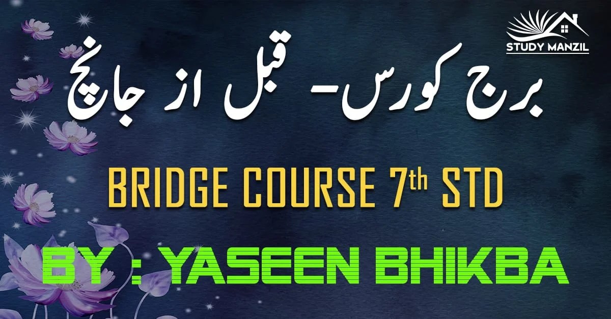 bridge course 7th std pre test question papers in urdu 2019 20 study manzil