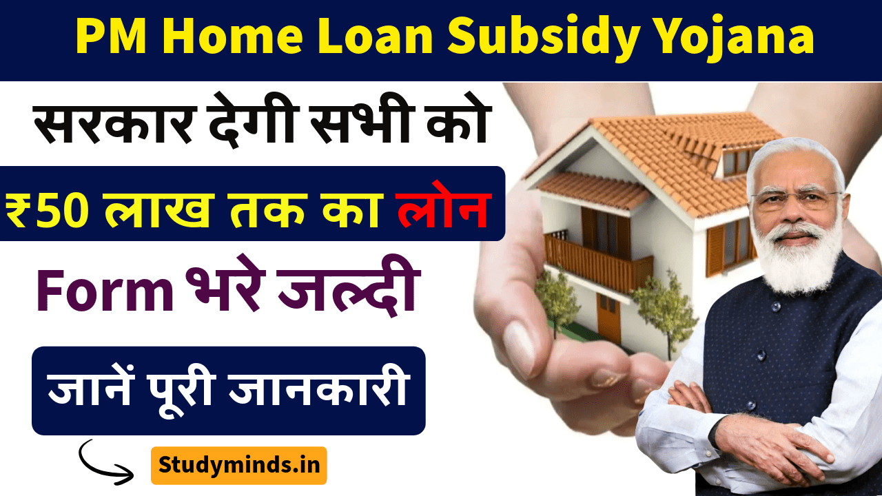 PM Home Loan Subsidy Yojana