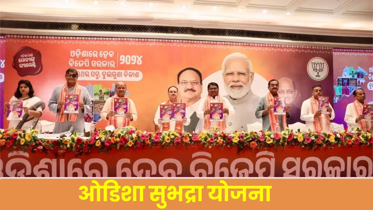 Odisha Subhadra Yojana