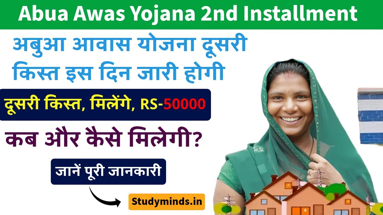 Abua Awas Yojana 2nd Installment